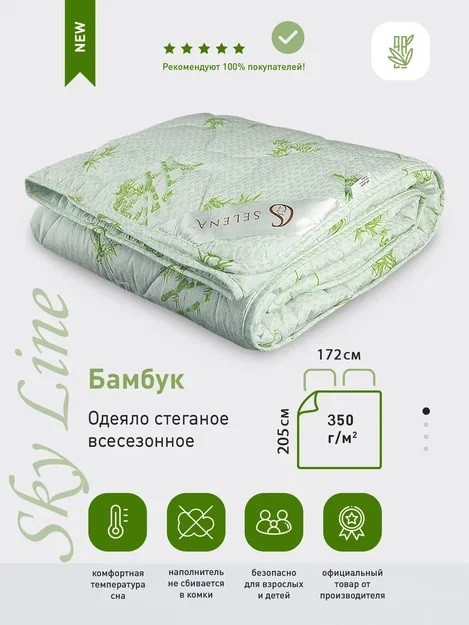 Одеяло SELENA "Sky line Бамбук" 2-х спальный, 172x205, Всесезонное, с наполнителем Бамбуковое волокно